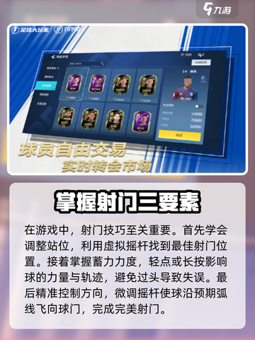 足球大玩家✨射球教学来袭！🔥掌握技巧秒变高手⚽截图2