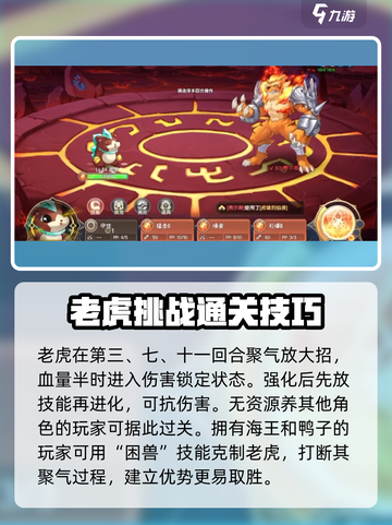 西普大陆手游困难老虎怎么打介绍截图4