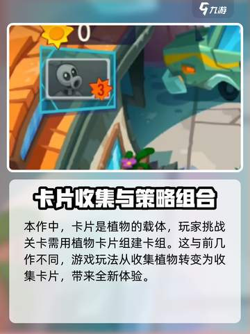 植物大战僵尸3卡片有什么用介绍截图2