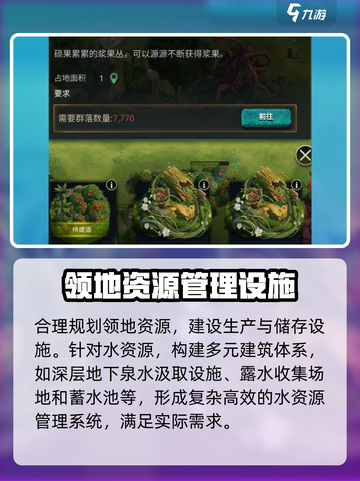 野兽领主新世界建筑有哪些介绍截图2