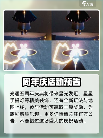 光遇五周年⚡免费斗篷领取攻略🎉截图5