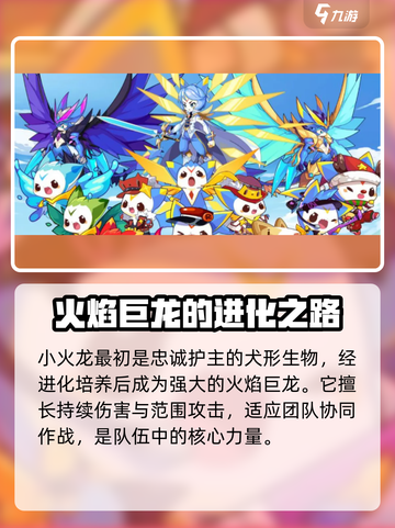 洛克王国手游怎么培养火宠介绍截图2
