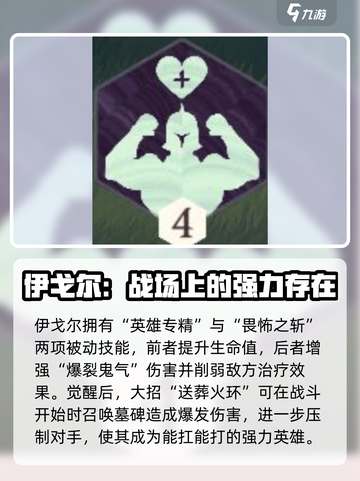 剑与远征启程伊戈尔技能有哪些介绍截图4