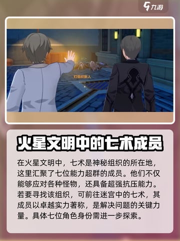 崩坏3第二部🔥神秘组织成员大起底！📍截图2