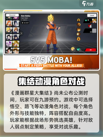 漫画群星大集结🔥公测上线时间揭秘❗截图2