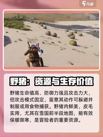 七日世界前期野猪怎么获得介绍截图4