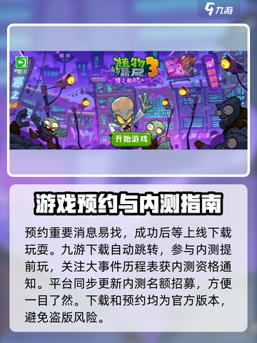 植物大战僵尸3中文版在哪里下介绍截图3