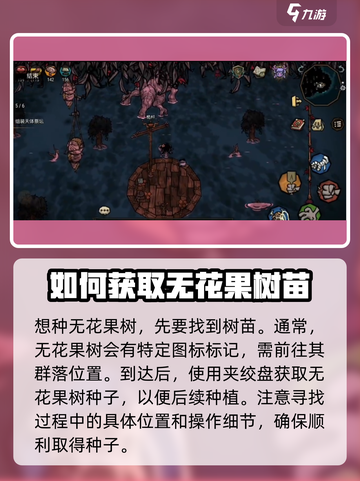 饥荒新家园无花果树怎么种介绍截图2