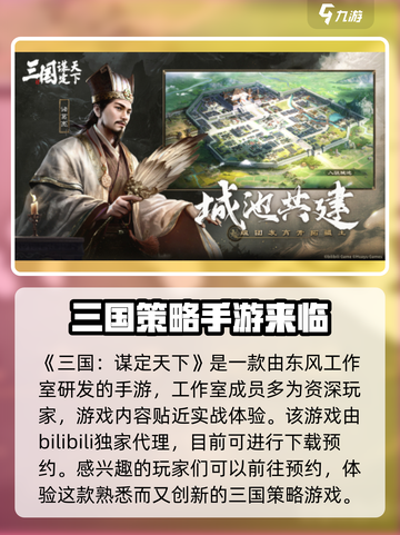 三国谋定天下🔥游戏公司揭秘！不容错过的秘密基地🎉截图2