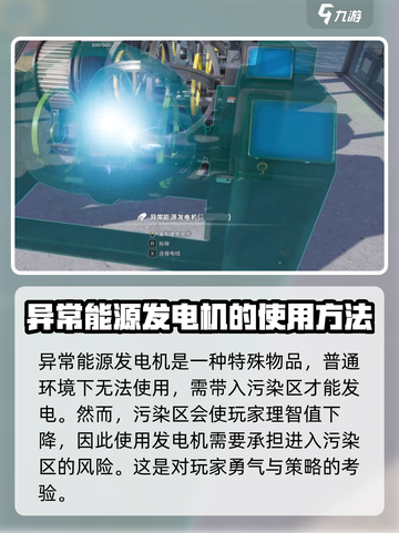 七日世界🔥异常发电机使用方法大揭秘！玩家必看👇截图2