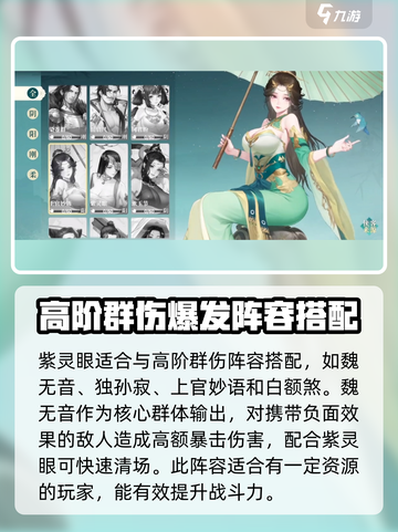 江湖如梦紫灵眼阵容🔥超强搭配秘籍✨截图4