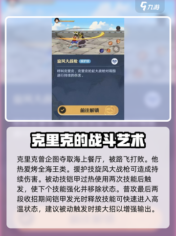 航海王壮志雄心：克里克角色效果大曝光🔥截图2