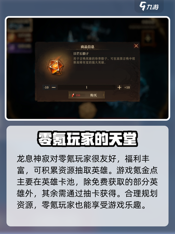 龙息神寂氪金吗介绍截图2