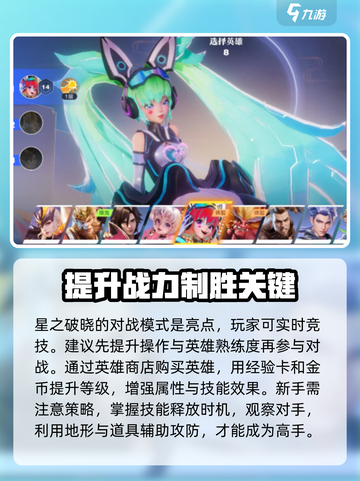 星之破晓💥新手必看！轻松通关教程来了！截图4