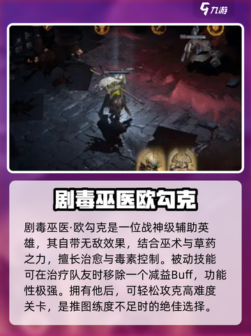 龙息神寂🔥T0英雄卡牌大揭秘！必看👇截图4
