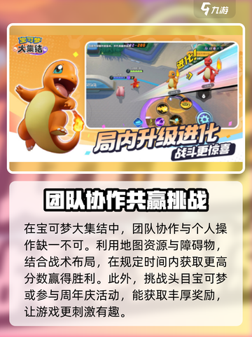 宝可梦大集结国服下载地址介绍截图3