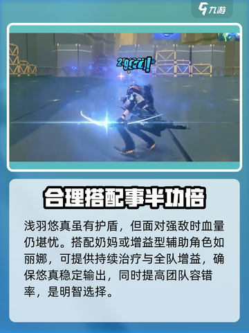 绝区零浅羽悠真攻略介绍截图6