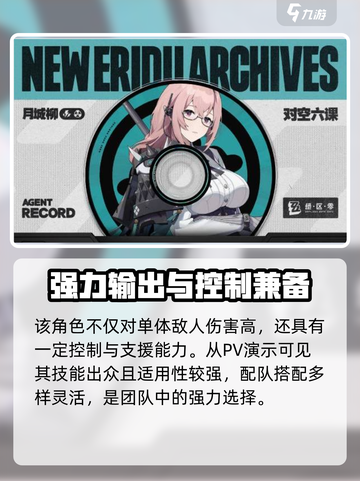 绝区零月城柳是谁介绍截图3