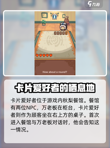 元气骑士前传卡片爱好者在哪介绍截图2