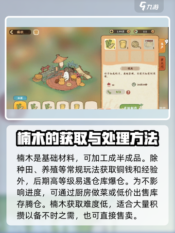 桃源深处有人家楠木怎么获得介绍截图2