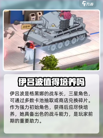 蔚蓝档案初始伊吕波怎么样介绍截图3