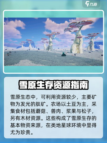 创造吧我们的星球雪原生态介绍介绍截图4