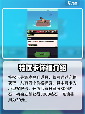 冒险者日记特权卡是什么介绍截图2