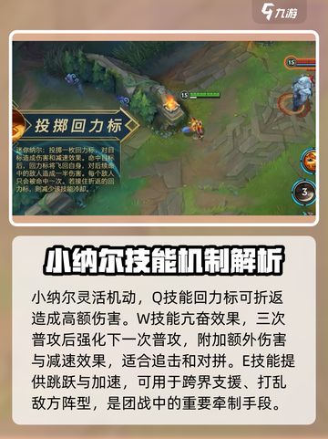 英雄联盟手游🔥纳尔技能实战技巧大揭秘！截图2