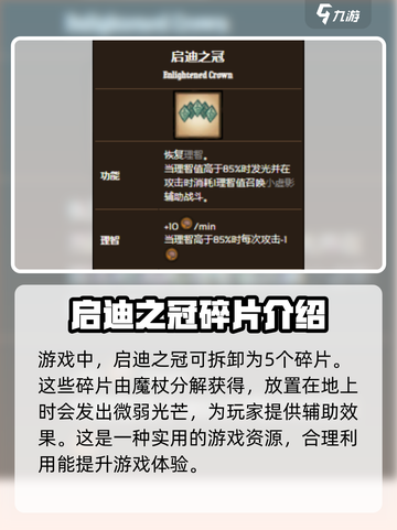 饥荒联机版✨：启迪碎片作用大起底！截图2