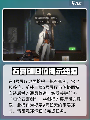 新月同行💥石膏像线索获取攻略🌟截图3