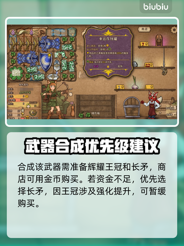 背包乱斗长矛合成攻略🔥游戏党必看！截图3