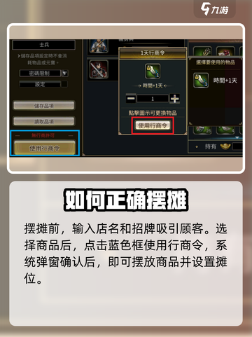 三国群英传国战版🔥摆摊任务攻略来袭！快速致富💡截图4
