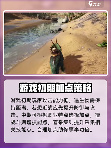 方舟生存进化手游🔥人物加点攻略💎截图3