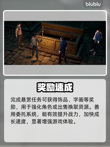 盗墓笔记启程：悬赏暴富攻略💰🔥截图5