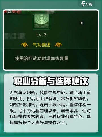 全民江湖什么职业厉害介绍截图5