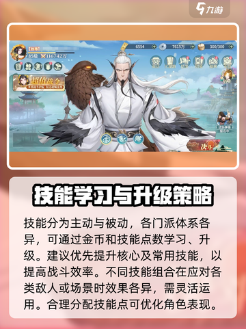 江湖如梦手游🔥新手必看！玩转江湖的秘籍在这里👇截图5