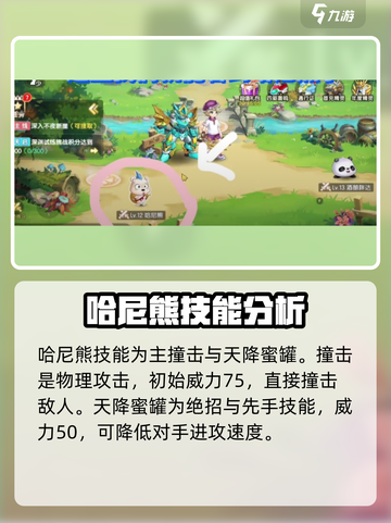 西普大陆手游哈尼熊怎么获取介绍截图4