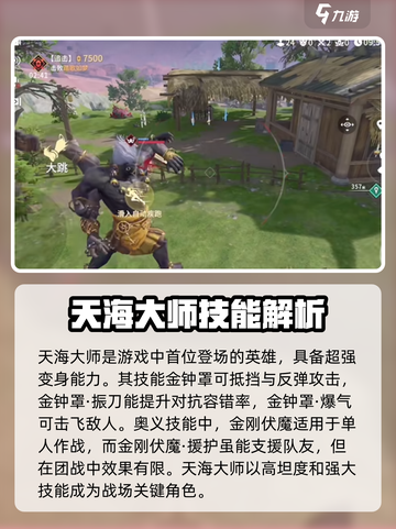 永劫无间手游天海实战🔥超全攻略助你称霸战场！截图2