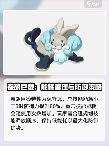 洛克王国手游卷胡巨獭怎么样介绍截图2