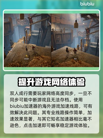 双人成行🔥加速器推荐，下载必备🎉截图3