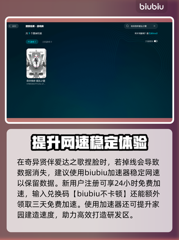 奇异贤伴爱达之歌🔥卡顿闪退解决方法⚡加速器分享🚀截图3