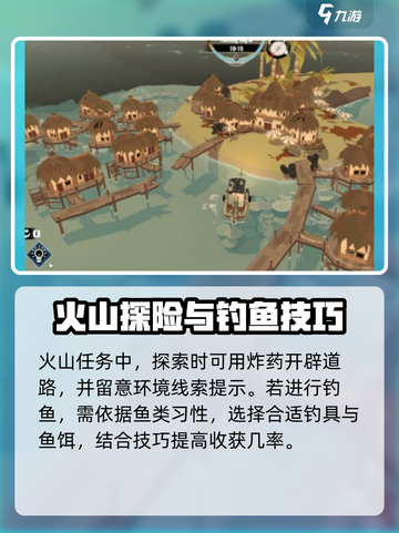 渔帆暗涌🔥火山任务全揭秘❗截图3