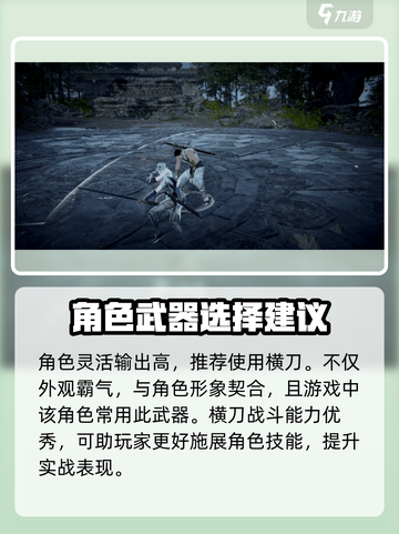 永劫无间手游🔥魏轻武器选择攻略来啦！新手必看✨截图2