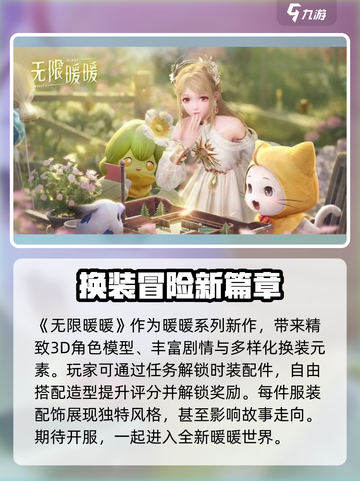 无限暖暖🔥开服时间大曝光！📌截图2