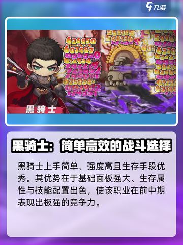 冒险岛枫之传说黑骑士和隐士哪个好介绍截图2