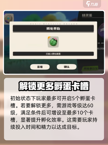 洛克王国世界怎么生蛋介绍截图3