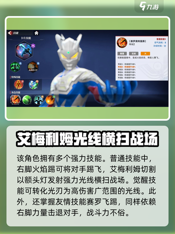 奥特曼传奇英雄2塞罗🔥技能使用技巧大公开！截图2