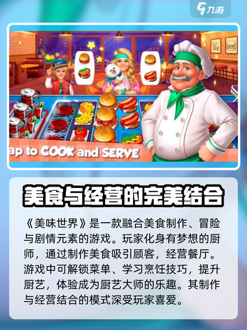《美味世界》🔥超全玩法大揭秘！新手必看📖截图2