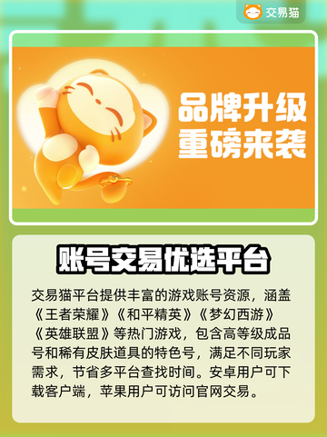 🔥全网最火账号交易平台大揭秘！🎮💥截图2