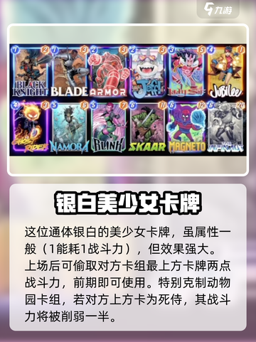 漫威终极逆转银貂介绍介绍截图2